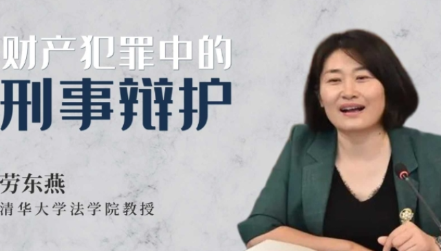 直面真实的世界，劳东燕